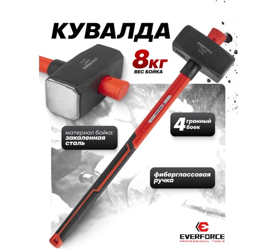 Кувалда EVERFORCE 8000гр EF-T7880(65291)