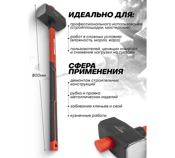 Кувалда EVERFORCE 8000гр EF-T7880(65291)