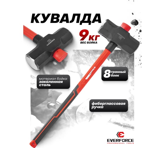 Кувалда EVERFORCE 9000гр EF-T7720(65286)