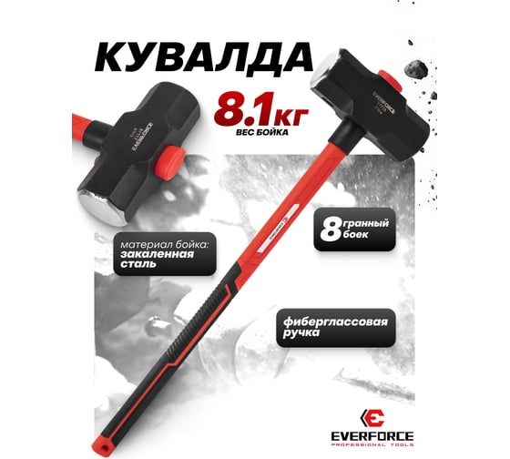 Кувалда EVERFORCE 8100гр EF-T7718(65285)