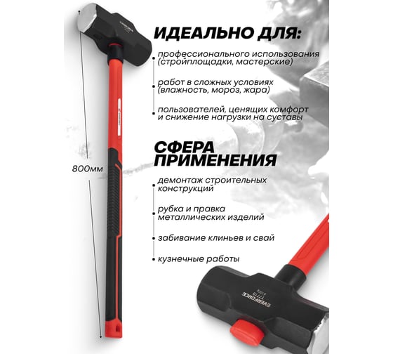 Кувалда EVERFORCE 8100гр EF-T7718(65285)