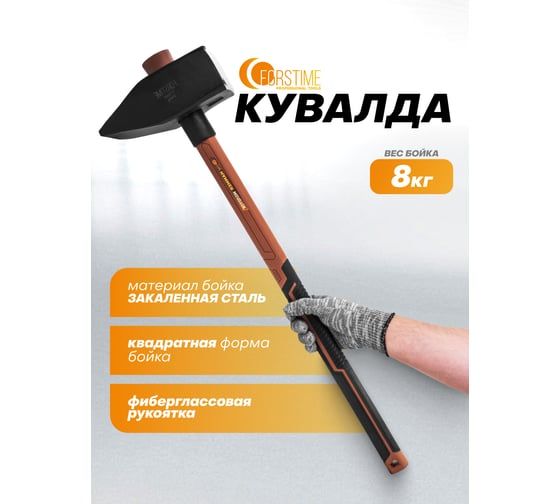 Молоток FORSTIME 8000гр FT-T7680(65308)
