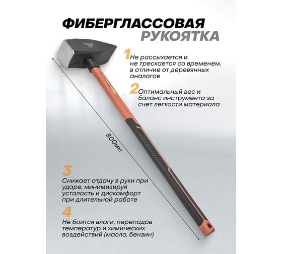 Молоток FORSTIME 8000гр FT-T7680(65308)