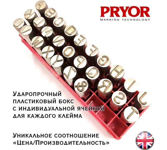 Набор ручных клейм L-Master PRYOR Кириллица (А-Я)-10мм LM-PR-KIR10