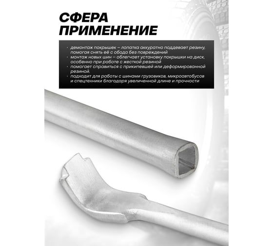 Лопатка монтировочная для шиномонтажа EVERFORCE 18х850мм EF-68740(65578)