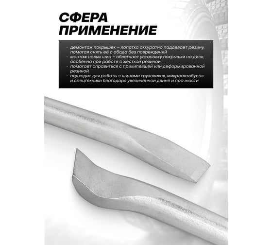 Лопатка монтировочная YATAFORCE для шиномонтажа, 19х850мм YF-68730(65582)