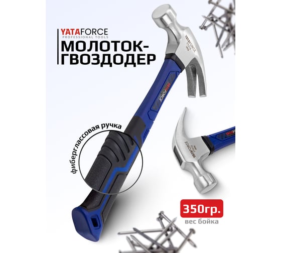 Молоток-гвоздодер YATAFORCE 350гр YF-T7012(65331)