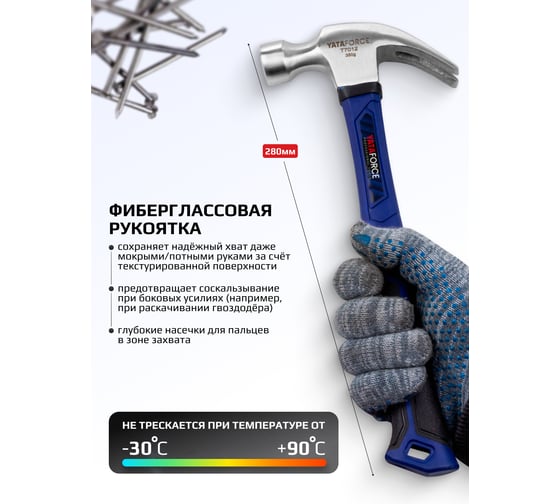 Молоток-гвоздодер YATAFORCE 350гр YF-T7012(65331)