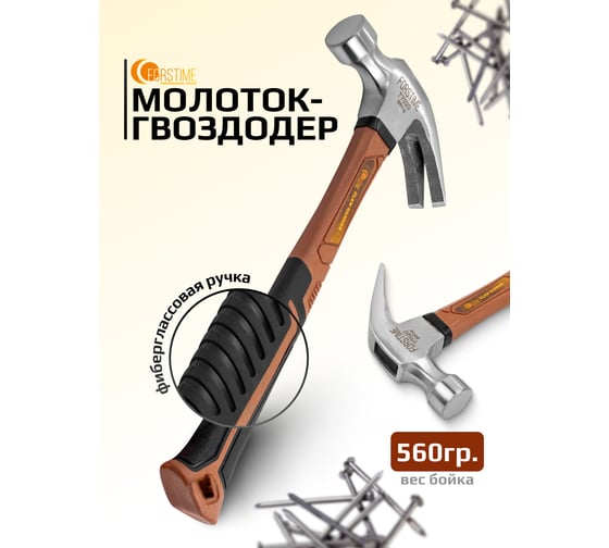 Молоток-гвоздодер FORSTIME 560гр FT-T7020(65302)
