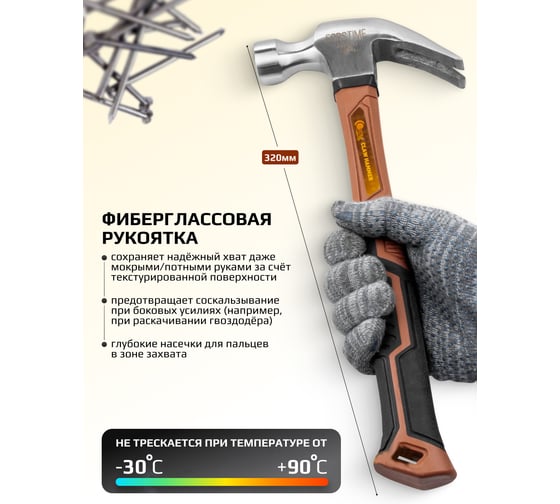 Молоток-гвоздодер FORSTIME 560гр FT-T7020(65302)