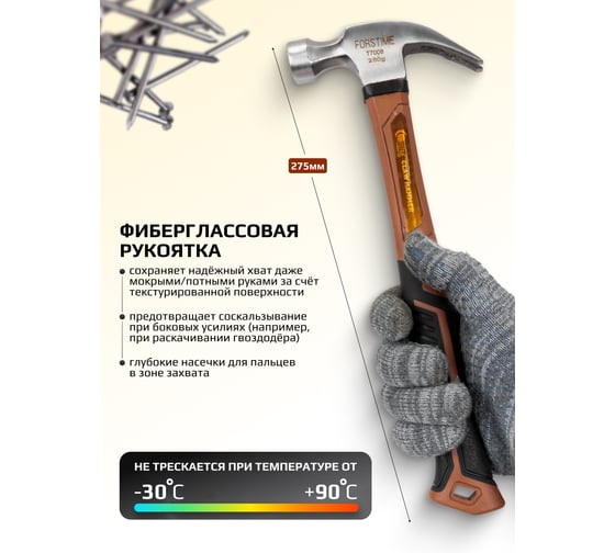 Молоток-гвоздодер FORSTIME 250гр FT-T7008(65299)