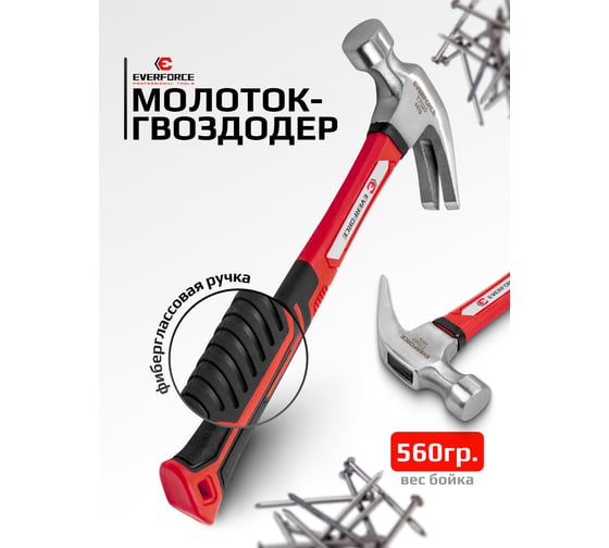 Молоток-гвоздодер EVERFORCE 560гр EF-T7020(65271)