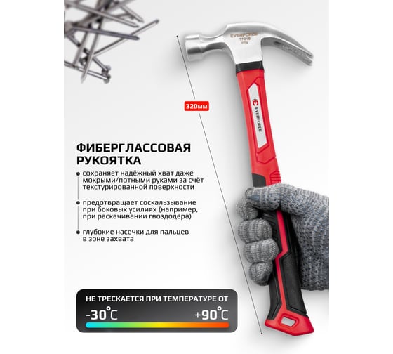 Молоток-гвоздодер EVERFORCE 450гр EF-T7016(65270)