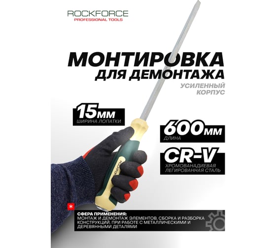 Монтировка усиленная Rockforce 600мм RF-687600(58650)