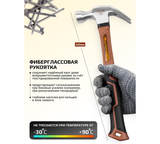 Молоток-гвоздодер FORSTIME 450гр FT-T7016(65301)