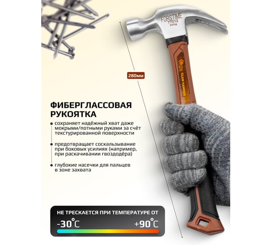 Молоток-гвоздодер FORSTIME 350гр FT-T7012(65300)