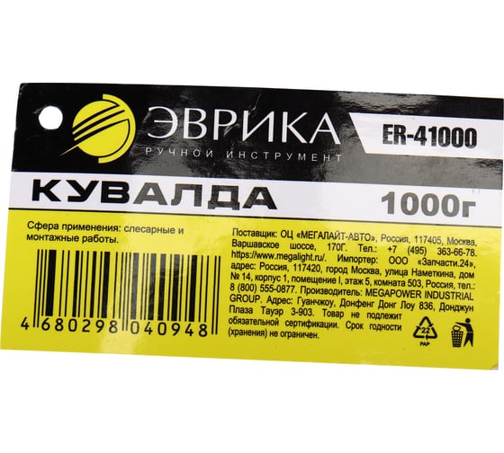 Кувалда Эврика 1000 гр, с фибергласовой рукояткой ER-41000