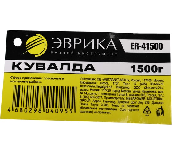 Кувалда Эврика 1500 гр, с фибергласовой рукояткой ER-41500