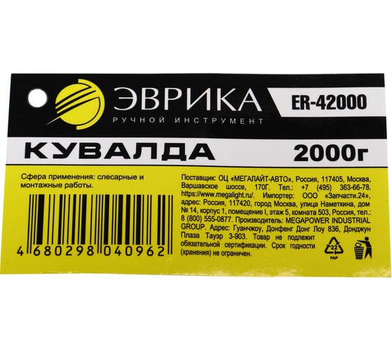 Кувалда Эврика 2000 гр, с фибергласовой рукояткой ER-42000
