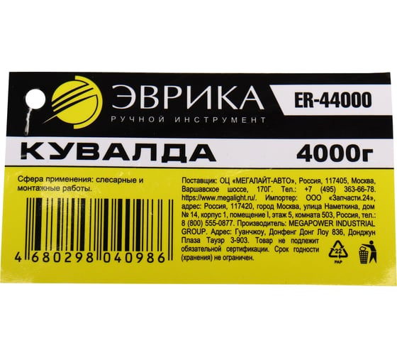 Кувалда Эврика 4000 гр, с фибергласовой рукояткой ER-44000