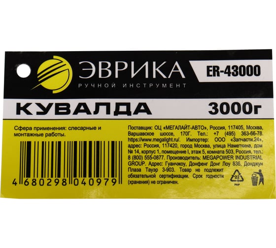 Кувалда Эврика 3000 гр, с фибергласовой рукояткой ER-43000