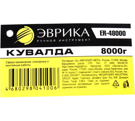 Кувалда Эврика 8000 гр, с фибергласовой рукояткой ER-48000