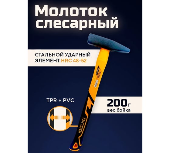 Молоток DINGQI 200гр, квадратный боёк, фиберглассовая двухкомпонентная ручка 31102