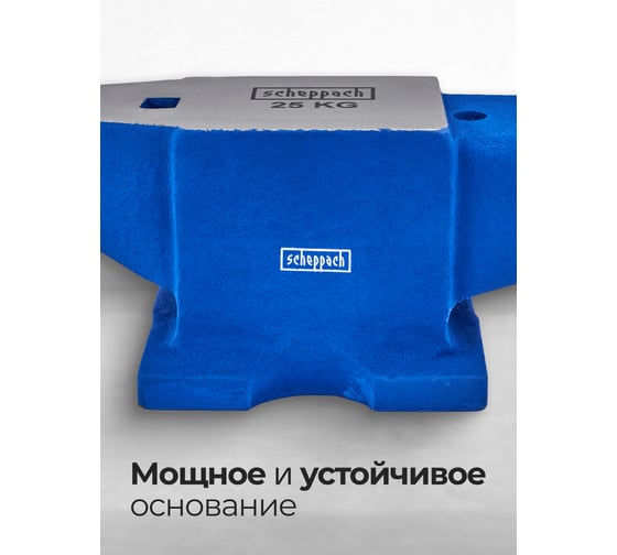 Наковальня Scheppach 25кг Sch-654A25(66075)