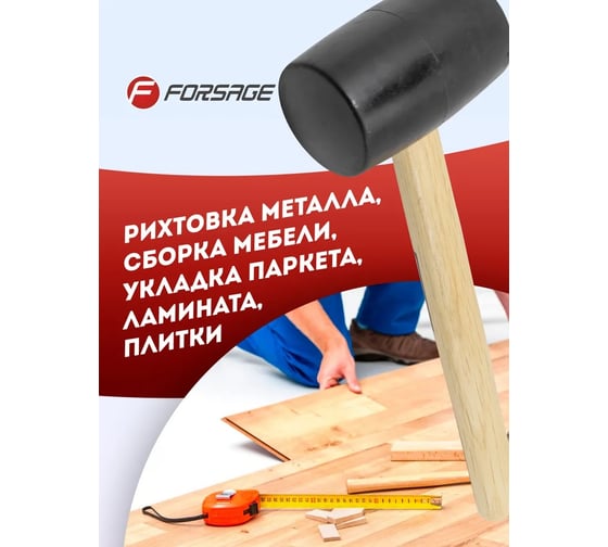 Резиновая киянка Forsage с деревянной ручкой 48176 F-1803120