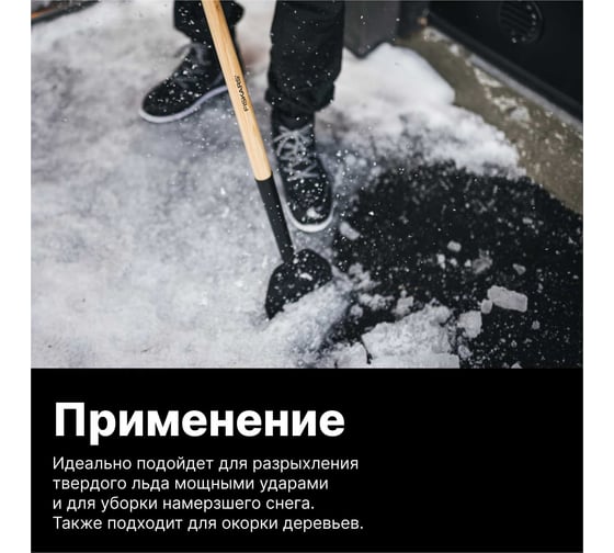 Ледоруб с деревянной ручкой Fiskars 140000