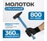 Молоток Optimus с фиберглассовой рукоятью и бойком весом 800г. OPT-HM800 1