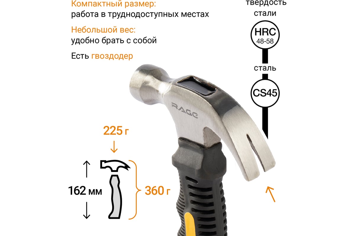 Укороченный молоток-гвоздодер с фибергласовой рукояткой RAGE by VIRA, 225г  900032 - выгодная цена, отзывы, характеристики, 1 видео, фото - купить в  Москве и РФ