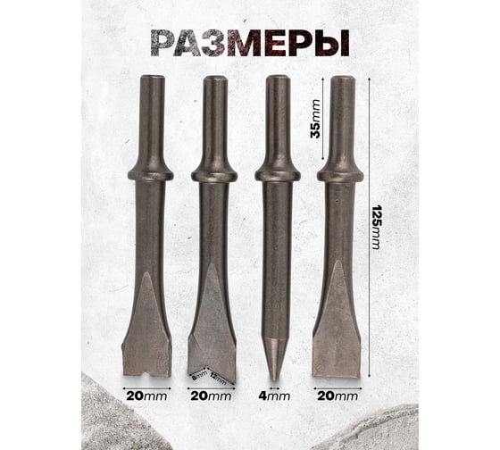 Набор разнопрофильных зубил Forsage 4 предмета круглая посадка L-125мм F-RP7002-4(50336)