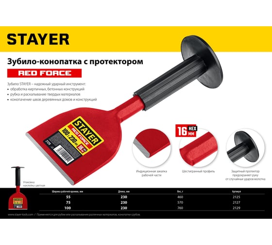 Зубило-конопатка с протектором STAYER 2125