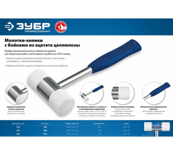 Молоток-киянка ЗУБР 50 мм 630 г 2041-50