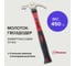 Молоток-гвоздодер Политех фиберглас ручка, 450гр 2533245 2