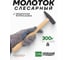 Молоток слесарный Rockforce 300гр. RF LIGHT-616300(64570) 2