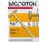 BestRoom Молоток 5 в 1(желт) 6