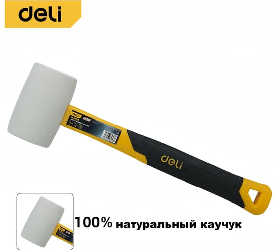 Киянка белая из натурального каучука DELI 450гр DL5916B, фиберглассовая прорезиненная рукоять 225571 1