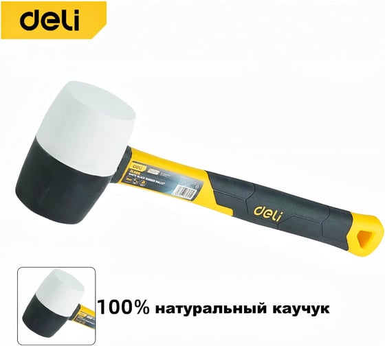 Киянка черно-белая из натурального каучука DELI DL5816 450гр, фиберглассовая прорезиненная рукоять 225573 1
