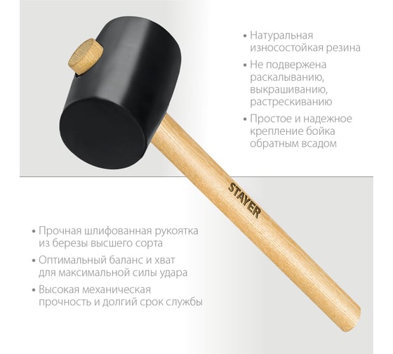 Чёрная резиновая киянка STAYER 340 г  20505-55