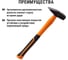 Молоток строительный (слесарный) TDM ELECTRIC 400 гр, кованый, с усиленной прорезиненной фиберглассовой рукояткой "Алмаз" SQ1036-0112 4