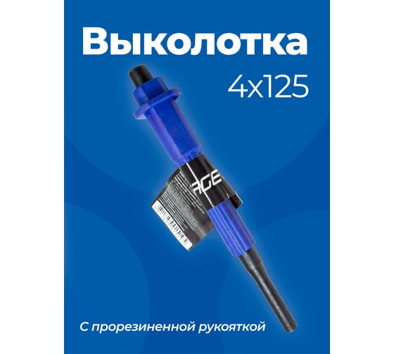 Выколотка c защитной рукояткой Forsage 4x125мм F-6044190Q(50831)