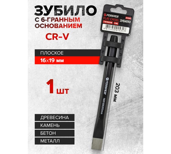 Зубило Forsage с шестигранным основанием 19 мм (L-203 мм) F-60219203H(16337)