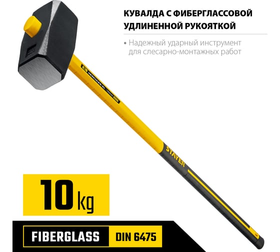Кувалда STAYER Hercules 10 кг, с удлинённой рукояткой 20110-10_z03
