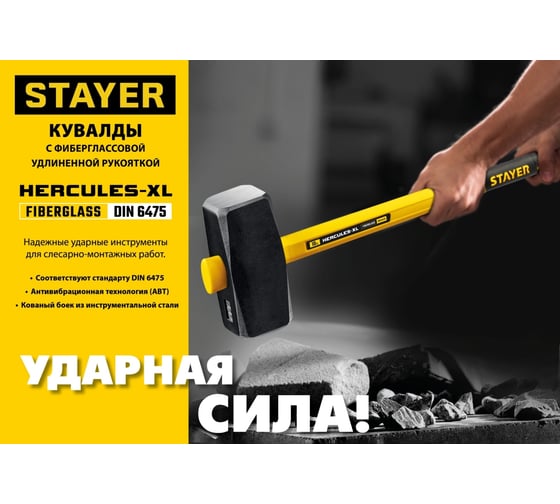 Кувалда STAYER Hercules 10 кг, с удлинённой рукояткой 20110-10_z03