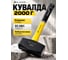 Кувалда ALUKOMTOOLS с фиберглассовой рукояткой 2000гр АТ-МК200 2