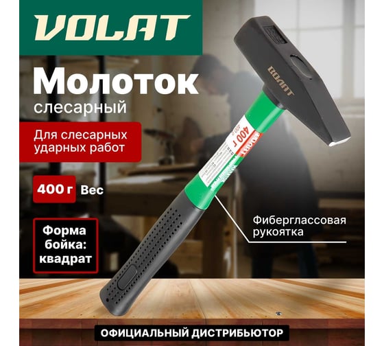 Слесарный молоток ВОЛАТ 0,4 кг 10180-04