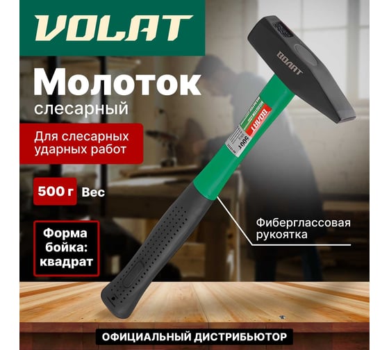 Слесарный молоток ВОЛАТ 0,5 кг 10180-05