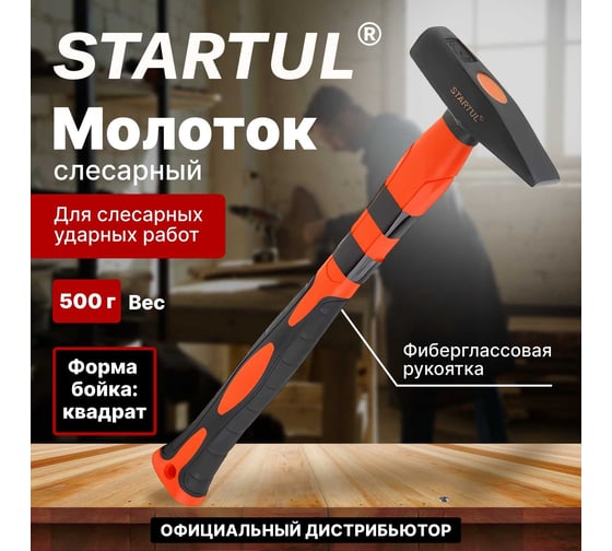 Слесарный молоток STARTUL 0,5 кг Master ST2007-05